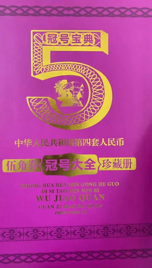 【05-3冠号大全】292张 尾3同(带册子)