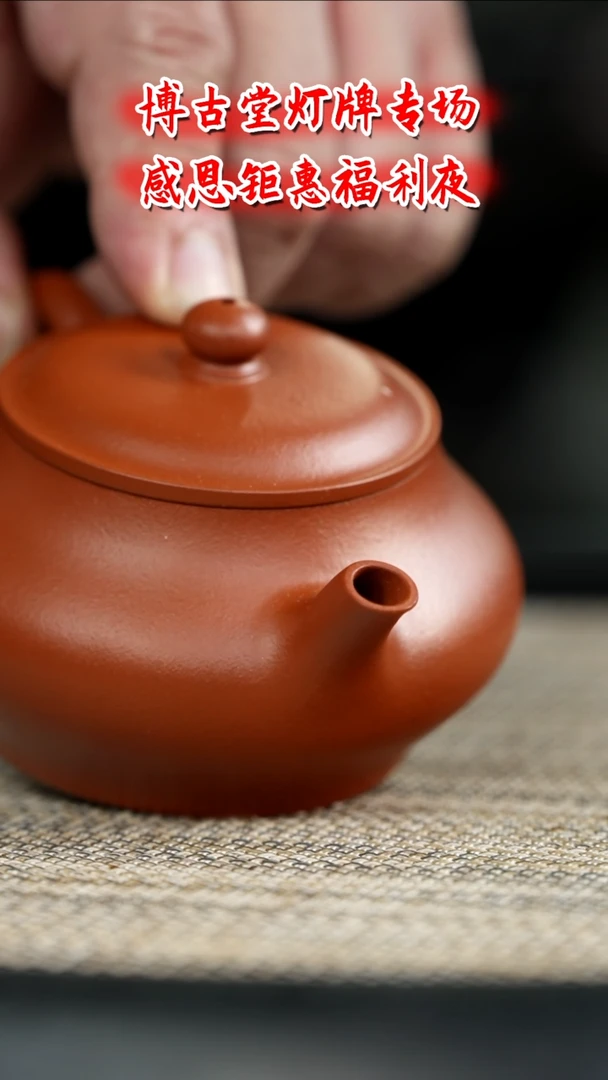 茶壶紫砂子*  D265 博古堂茶与器