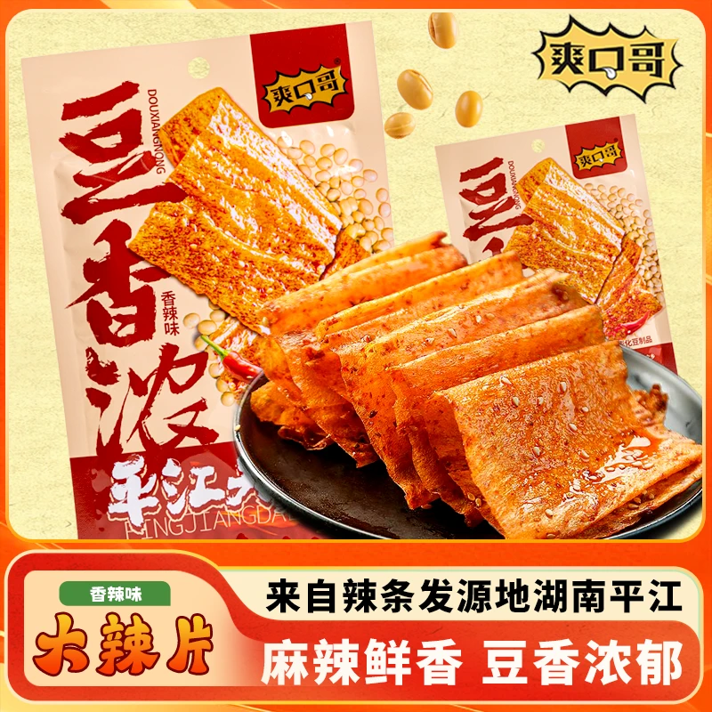 【爽口哥】平江大辣片香辣过瘾经典湖南手撕大辣片辣条开袋30g/包