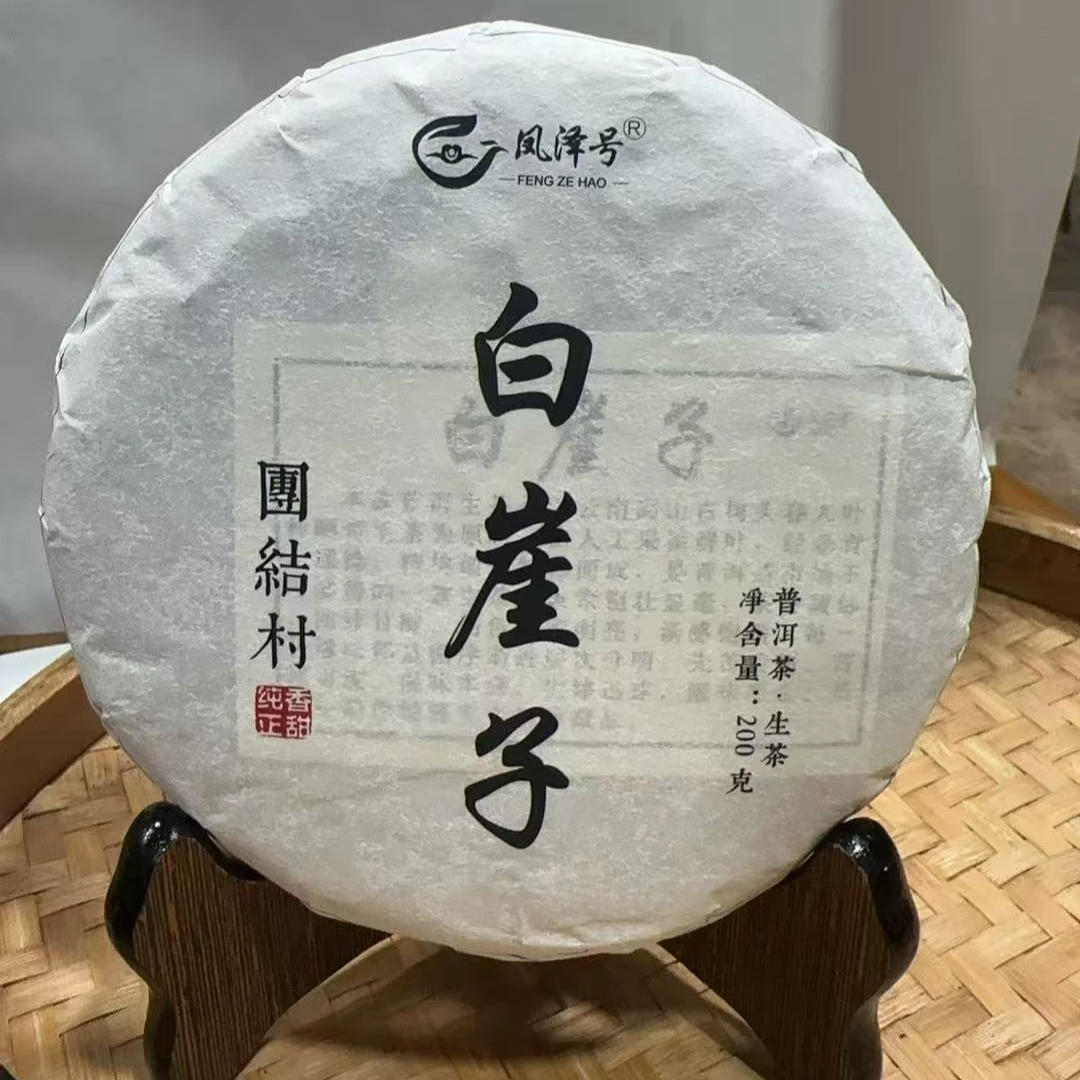 667号-2021年200克团结丫口白崖子（春）普洱生茶饼