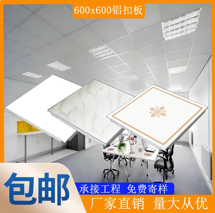 集成吊顶铝扣板600x600工程办公室天花板大板厂家直销吊顶铝扣板