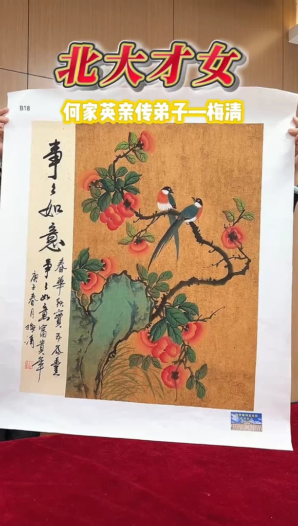 国画梅清老师2.7平尺花鸟+书法作品