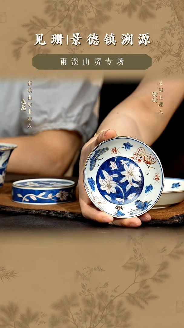 见珊专属雨溪山房专属描金百合花蝴蝶主人杯