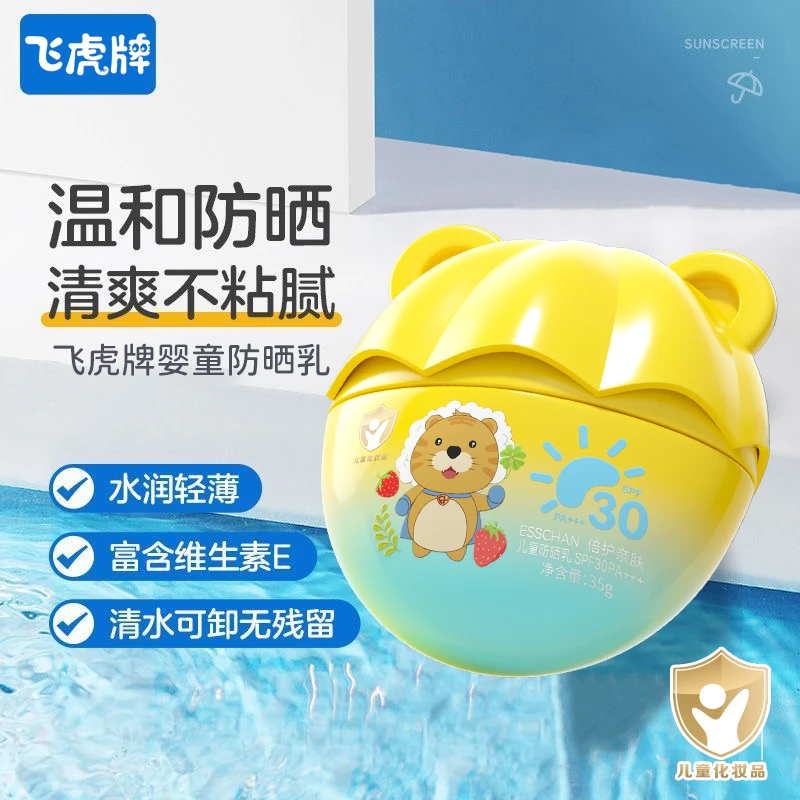 【温和防护-清爽不粘腻】飞虎牌儿童防晒乳高倍防晒防水防汗户外