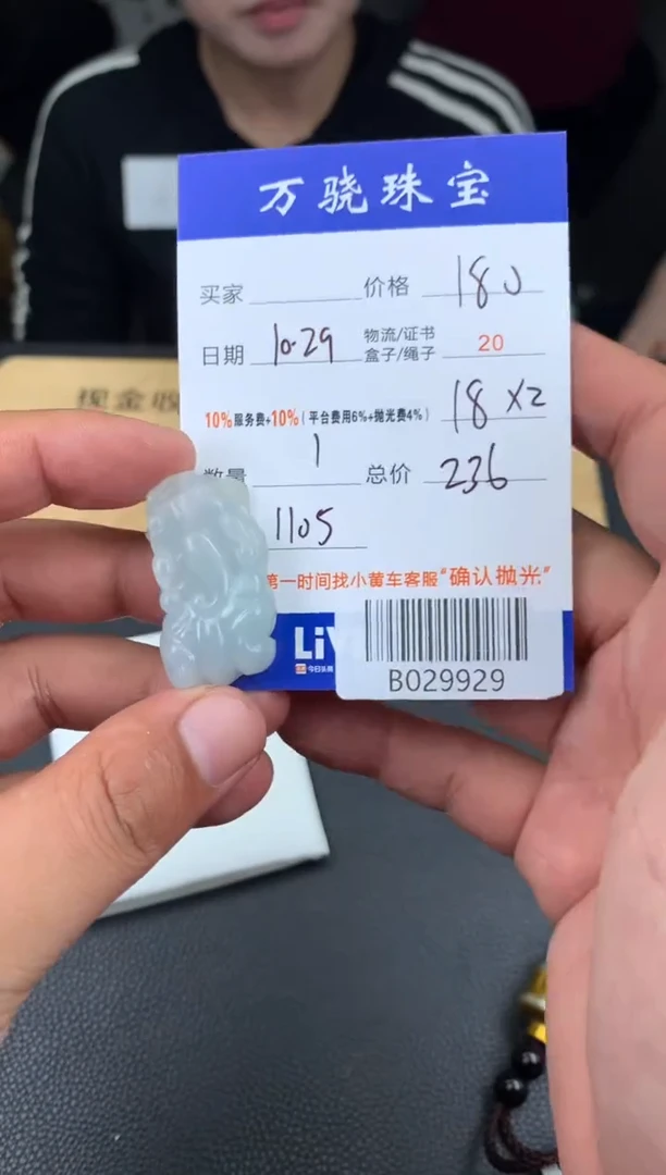 未镶嵌定制翡翠运****说B029929