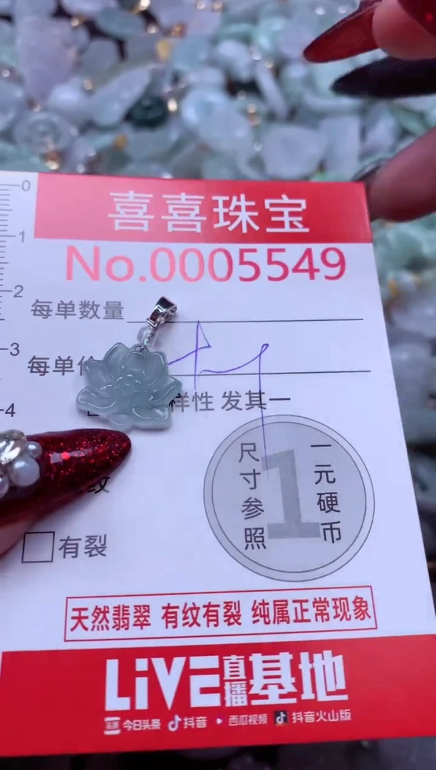 颈饰未镶嵌翡翠5549