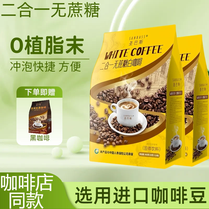 二合一速溶无蔗糖奶香风味提神白咖啡特浓加浓熬夜学生上班族
