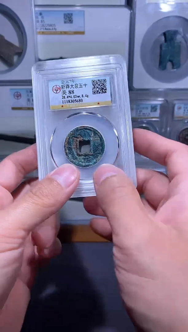 【闪购商品】铜品泉收藏   新莽大泉五十