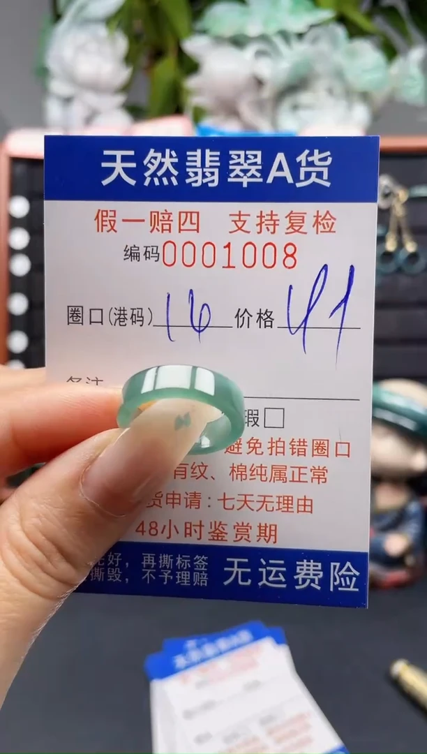 未镶嵌戒指翡翠14*1008