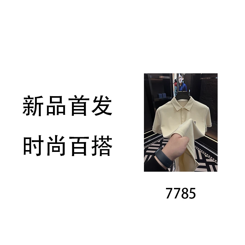 YY-7785-轻奢时尚百搭POLO衫半袖上衣