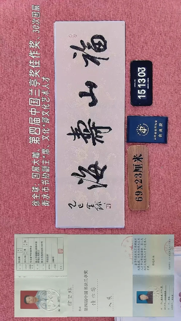 书法353         徐老师书法作品