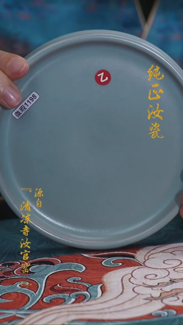 【闪购商品】微瑕汝官窑原矿釉圆盘玉承1198