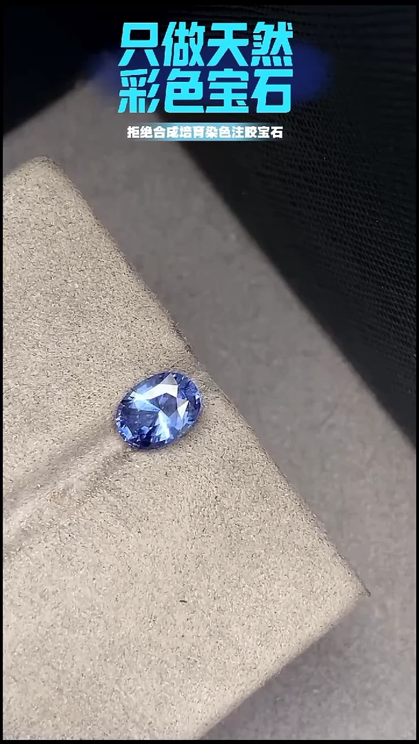 裸石蓝宝石1.52ct