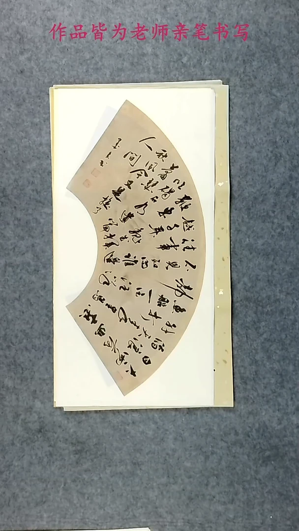 墨夫书法作品34*69cm----13