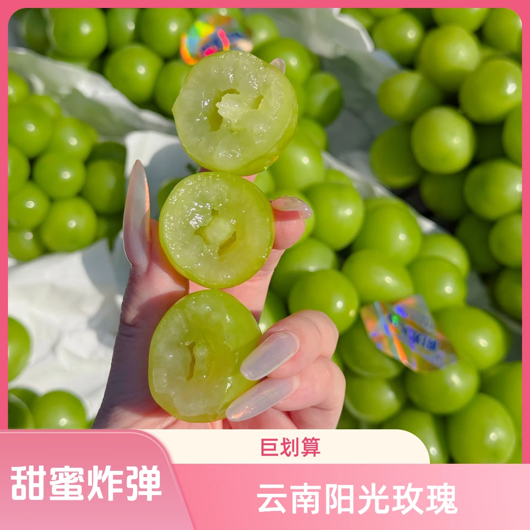 【韩美丽专属】云南阳光玫瑰葡萄 甜蜜炸弹 口口留香 回味无穷