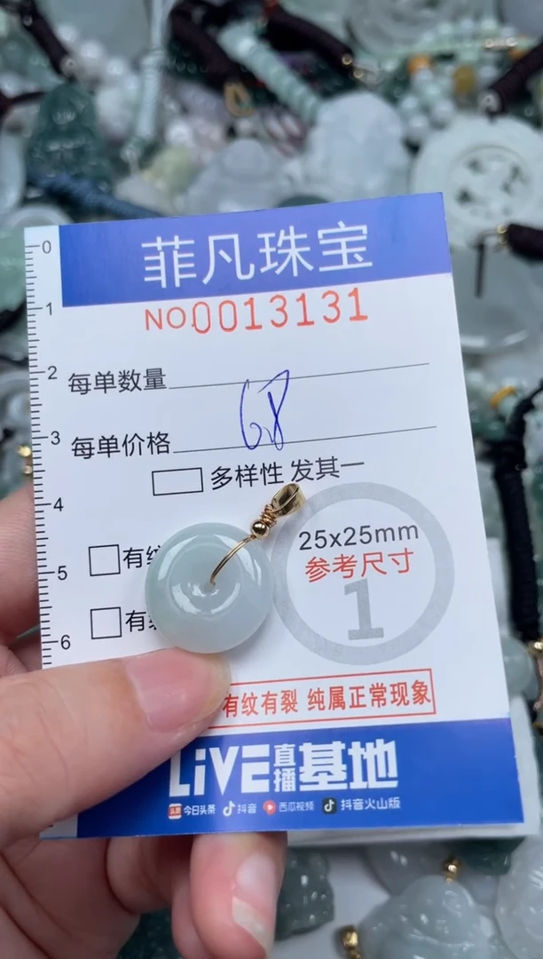 颈饰未镶嵌翡翠13131