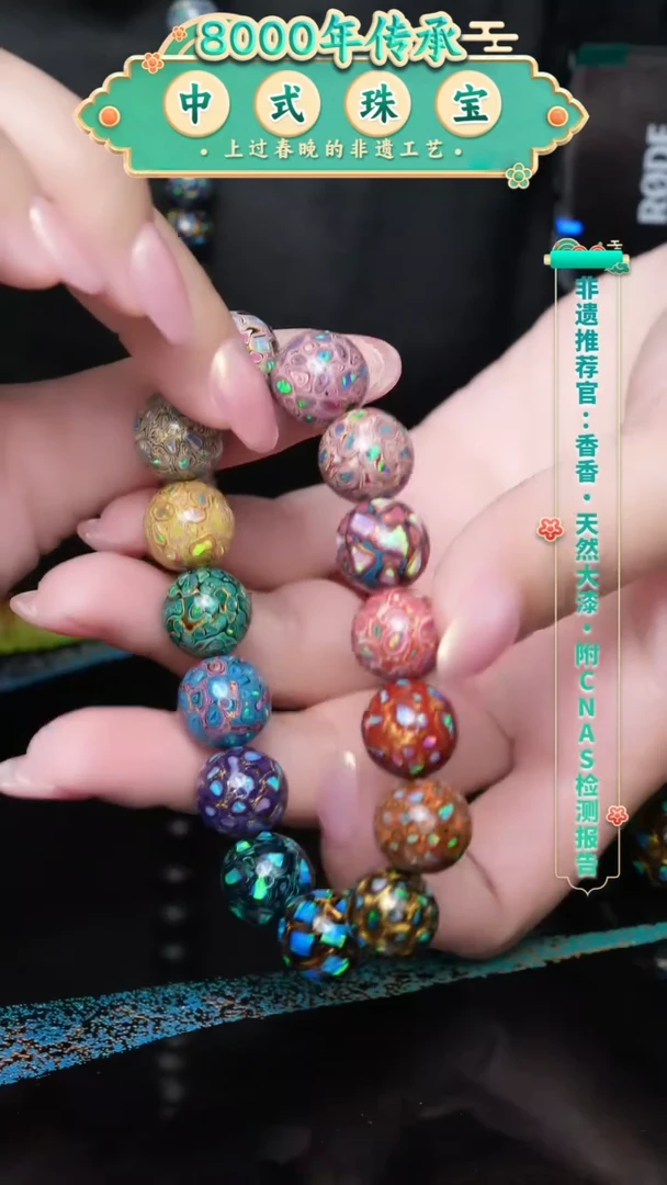 【闪购商品】大漆珠..........1.2