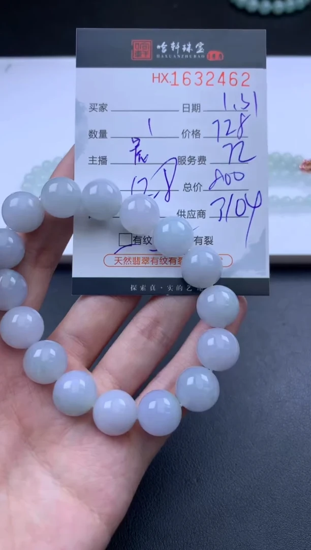 【闪购商品】翡翠挂件未镶嵌哈轩 珠串1（有纹有裂）