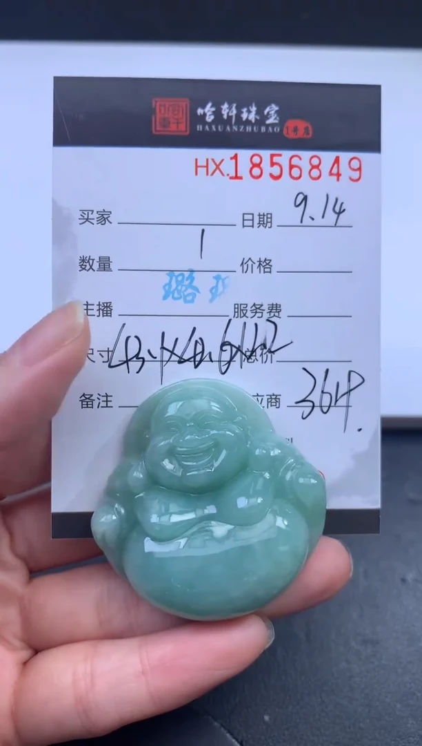 未镶嵌挂件翡翠哈轩 挂件1