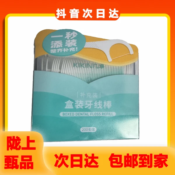 【次日达】便携牙线超细旅行装独立装牙签家用牙线棒