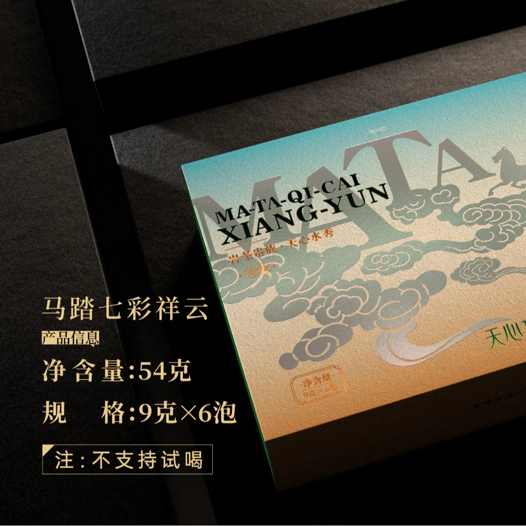 天心水秀 马踏七彩祥云 武夷岩茶