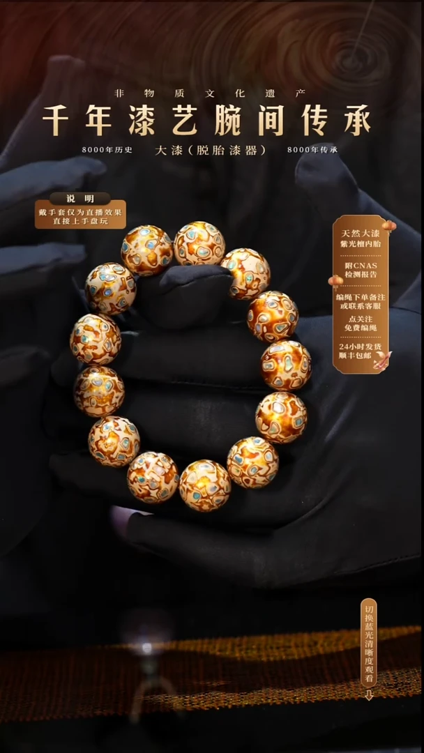 锦城大漆/手串/1.5cm*13+1   L076
