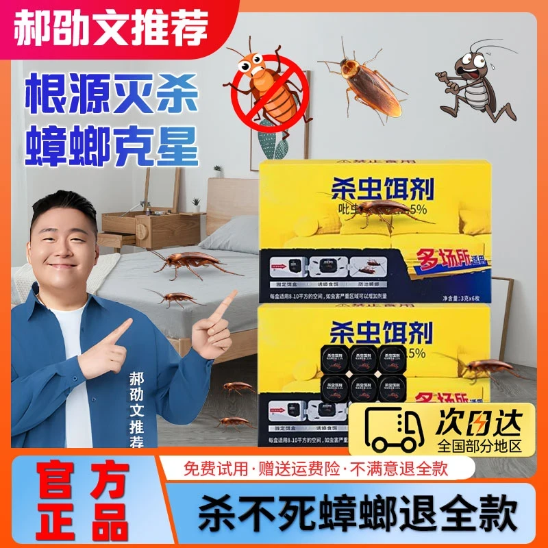 【郝邵文推荐】大侠蟑螂胶饵固杀虫剂家用无毒除蟑神器蟑螂屋一窝端