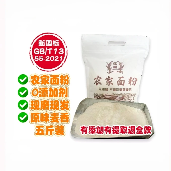 【农家面70粉】小麦粉农家老味面粉无添加不提取麦芯蒸馒头蒸包子