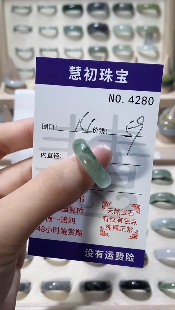 未镶嵌戒指翡翠4280