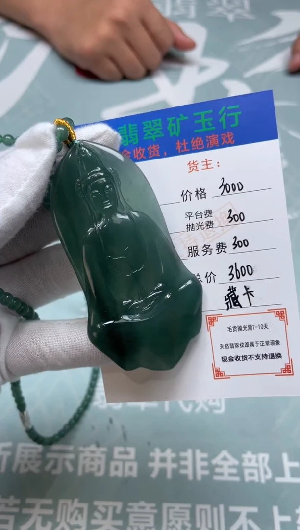 未镶嵌定制翡翠-P-毛货-不退不换