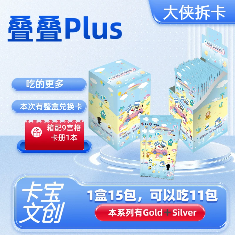 【叠叠Plus】卡宝文创三丽欧家族拍立得卡闪耀star第三弹10元包