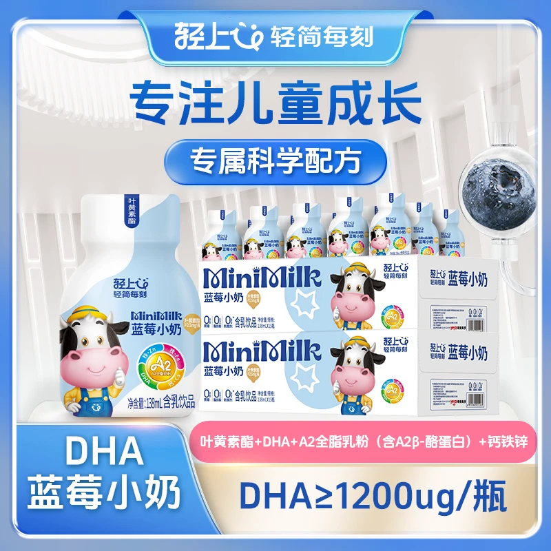 轻上蓝莓小奶DHA儿童营养早餐奶饮品含乳草莓牛奶饮料生牛乳整箱