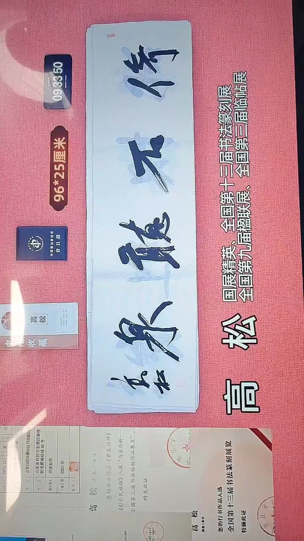书法107    高老师书法作品