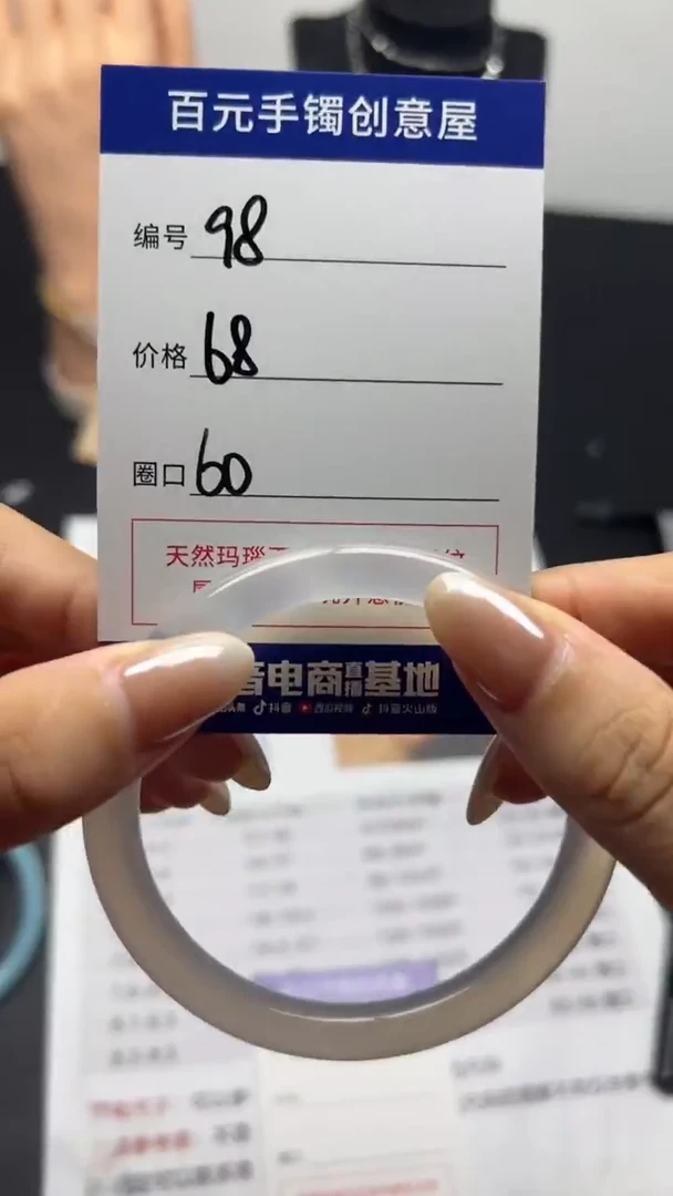 手镯玛瑙/玉髓未镶嵌天然玛瑙-编号98