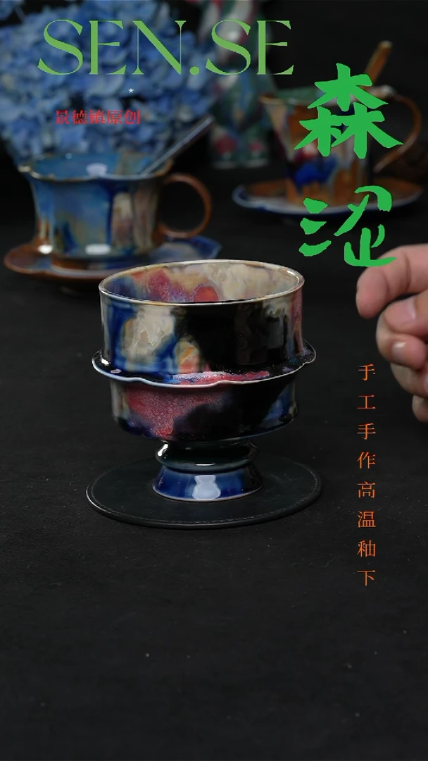 设计师款景德镇森涩手创陶瓷（食品级）470