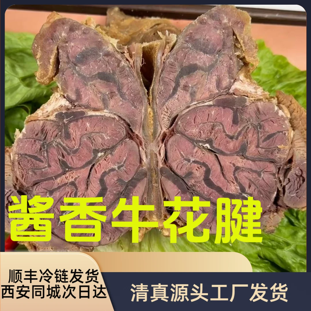 秦小牛酱牛花腱【满筋蝴蝶腱】