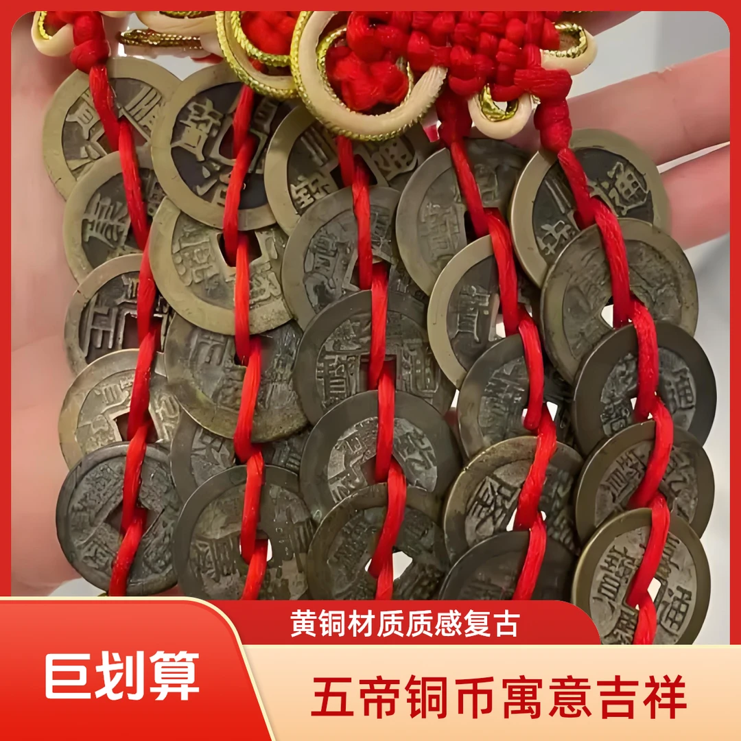 五帝钱铜币古铜钱钥匙扣家居装饰