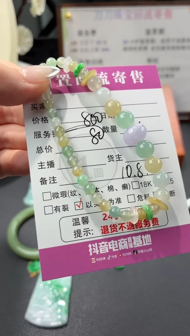 未镶嵌手串翡翠00002691