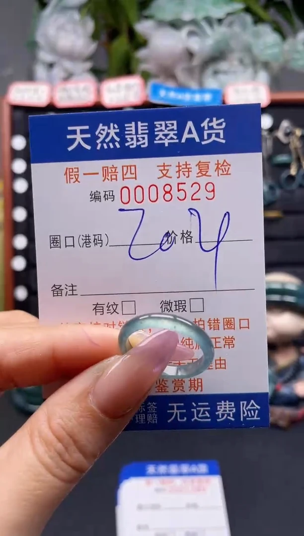 未镶嵌戒指翡翠20*8529