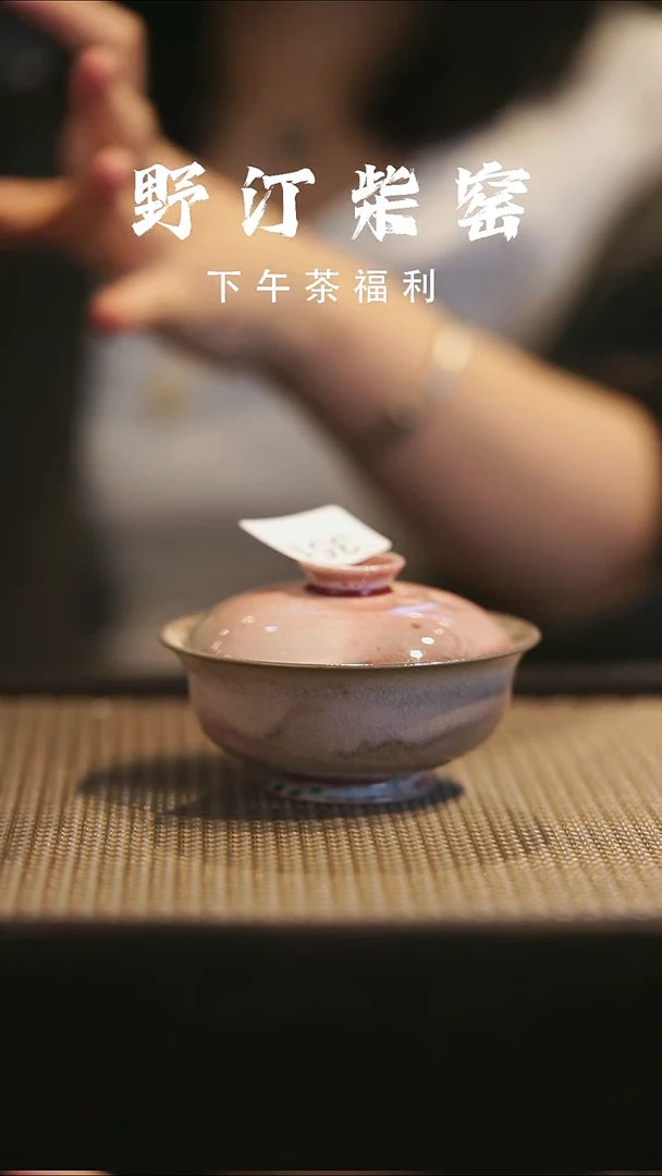 野汀手作柴烧茶器@@YT351