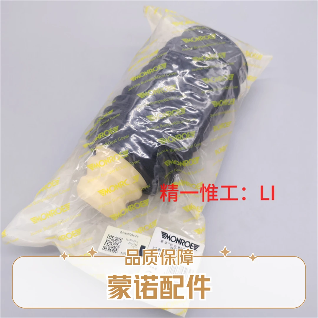 MONROE/蒙诺适配凯迪拉克ATS-L前减防尘套 前减缓冲块 防尘套套件