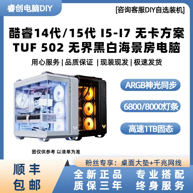 酷睿14代15代I5I7+Z790/Z890+无显卡+TUF502无界版黑白海景房电脑
