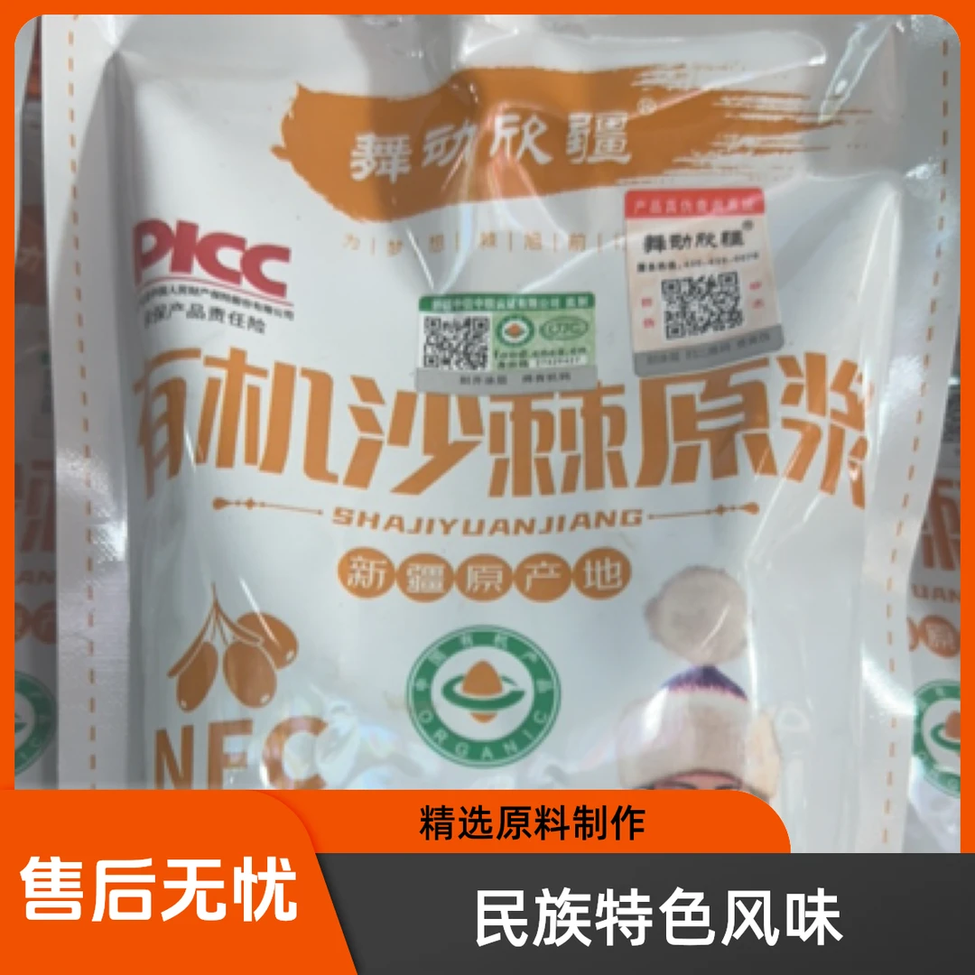 新疆有机沙棘原浆天然果汁营养丰富健康饮品