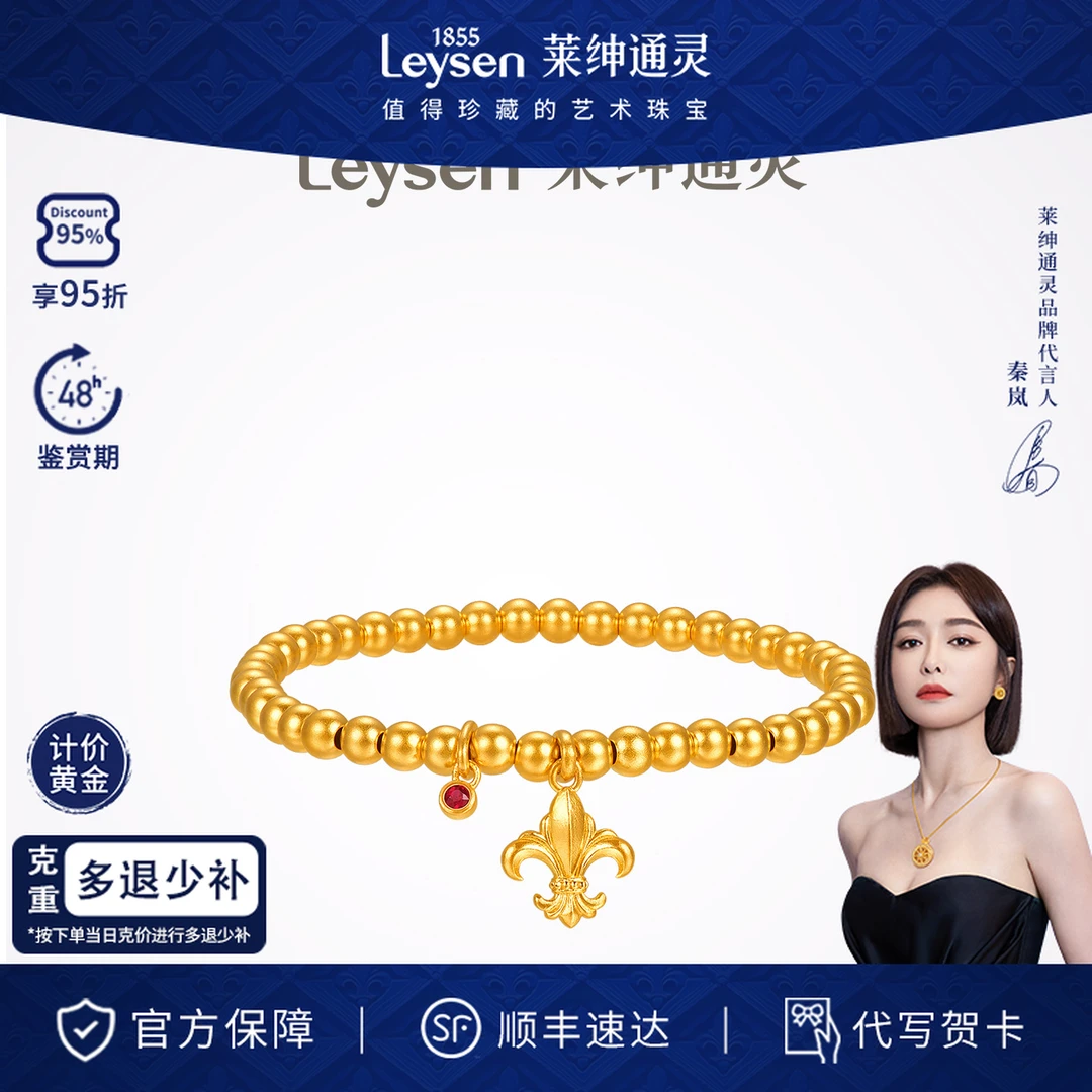 【新品】莱绅通灵传世金|鸢尾花开系列 鸢尾花足金串珠手链计价款