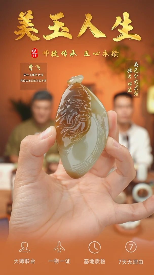 未镶嵌和田玉挂件102-武财神关二爷    且末金山糖
