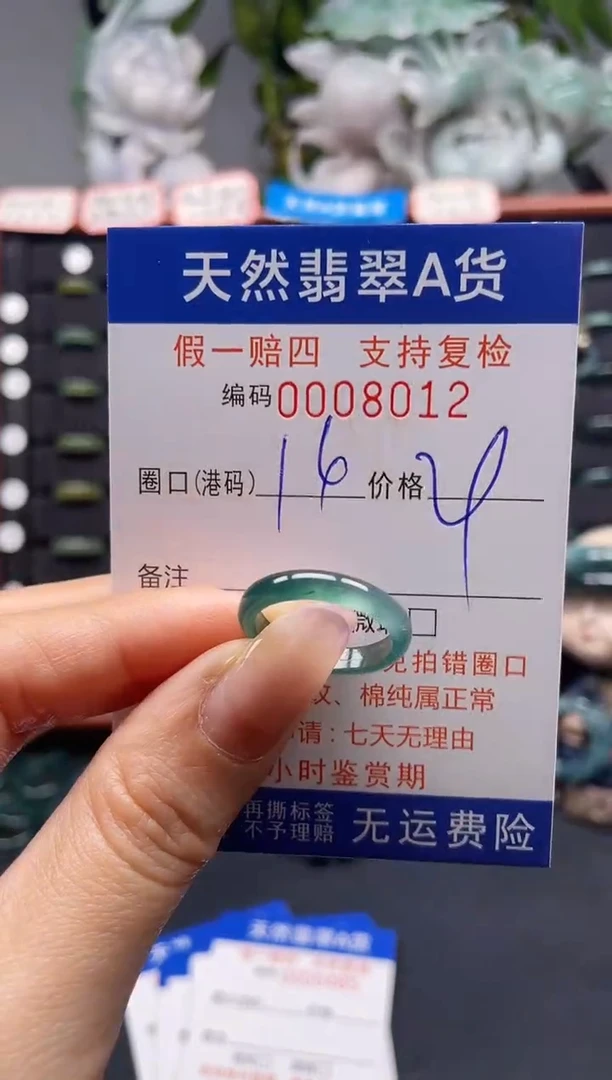 未镶嵌戒指翡翠14*8012