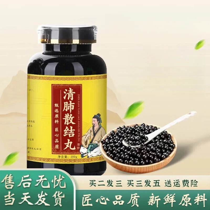 正品精选倪师推荐原料清肺散结丸 匠心品质 根茎类 农产品