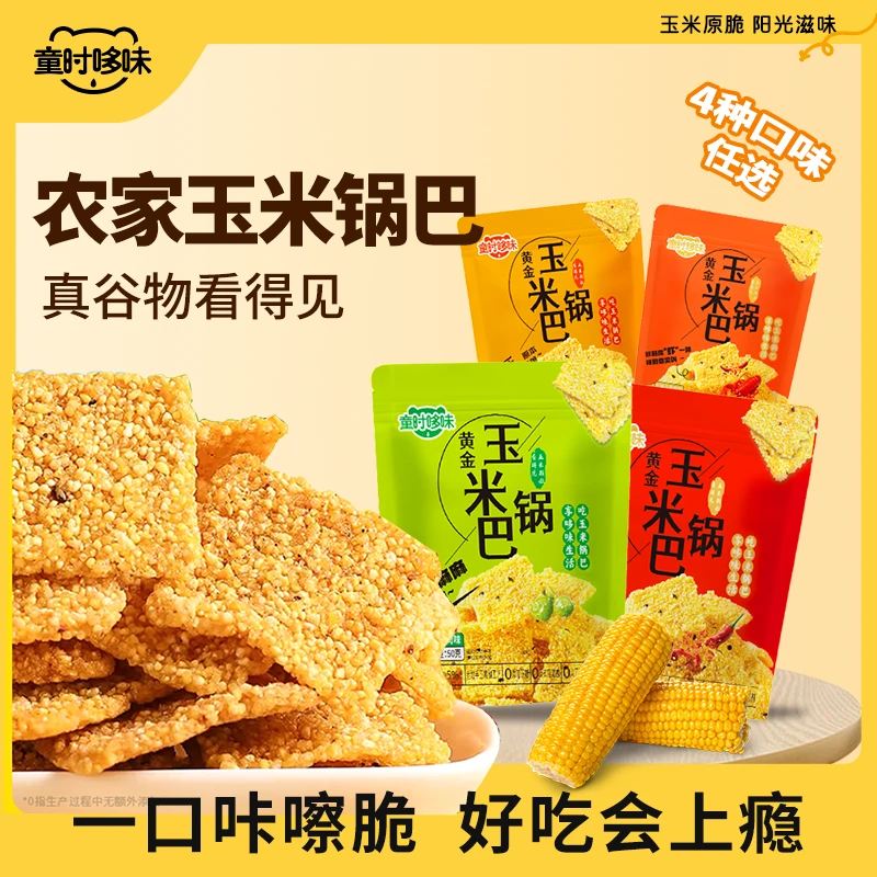 童时哆味玉米锅巴现做现发办公追剧零食酥脆可口好吃解馋休闲锅巴
