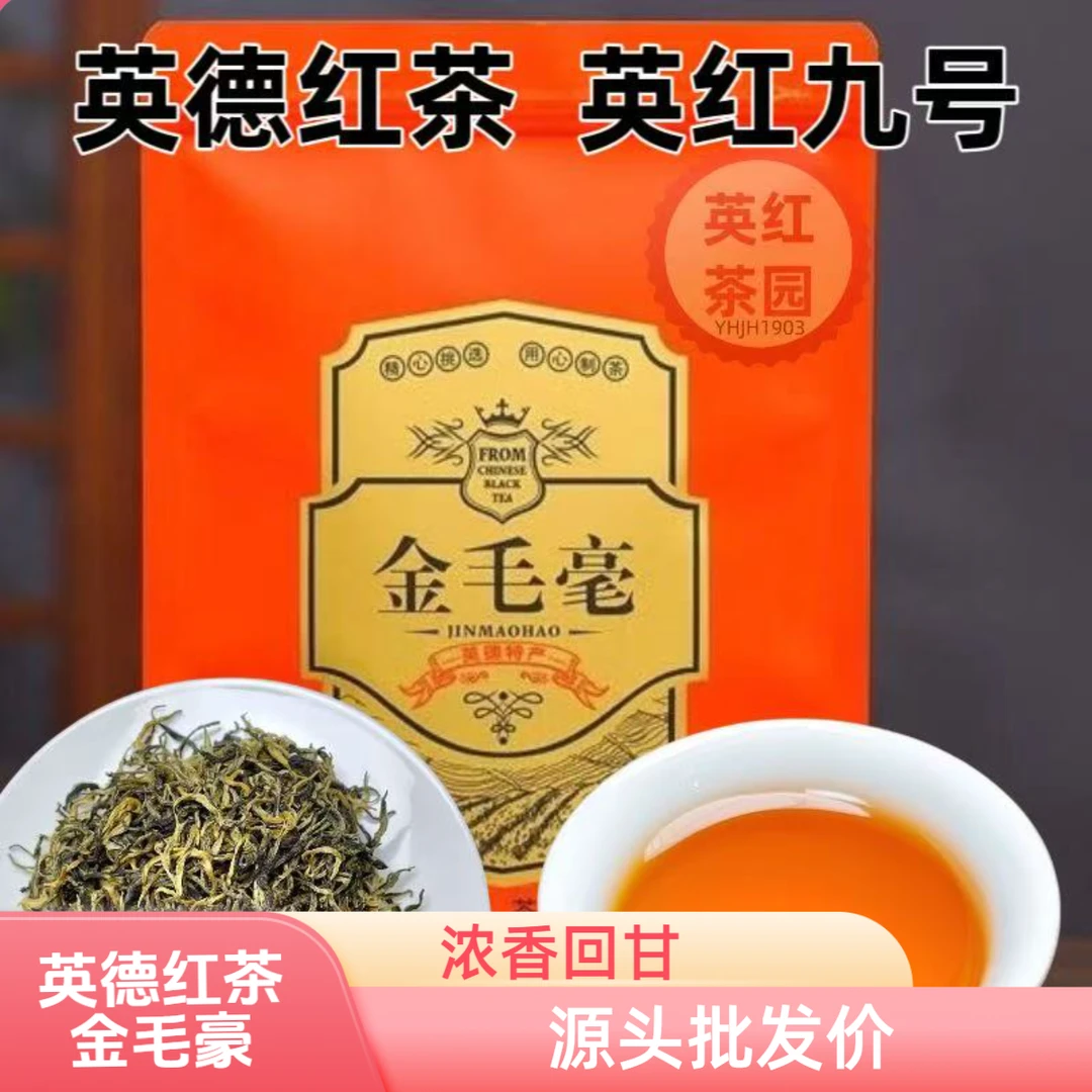 英德红茶金毛豪袋装红茶英德红茶英红九号红茶