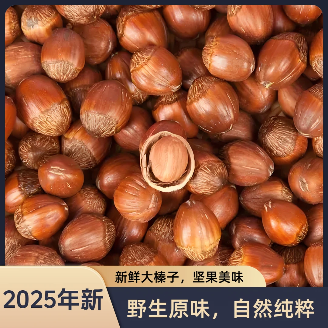 （二敏专属）2025年新货达维大榛子